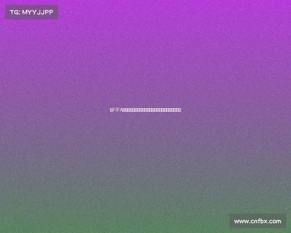 以FIFA世界杯年份为中心的历史回顾与赛程演变全景解析总览